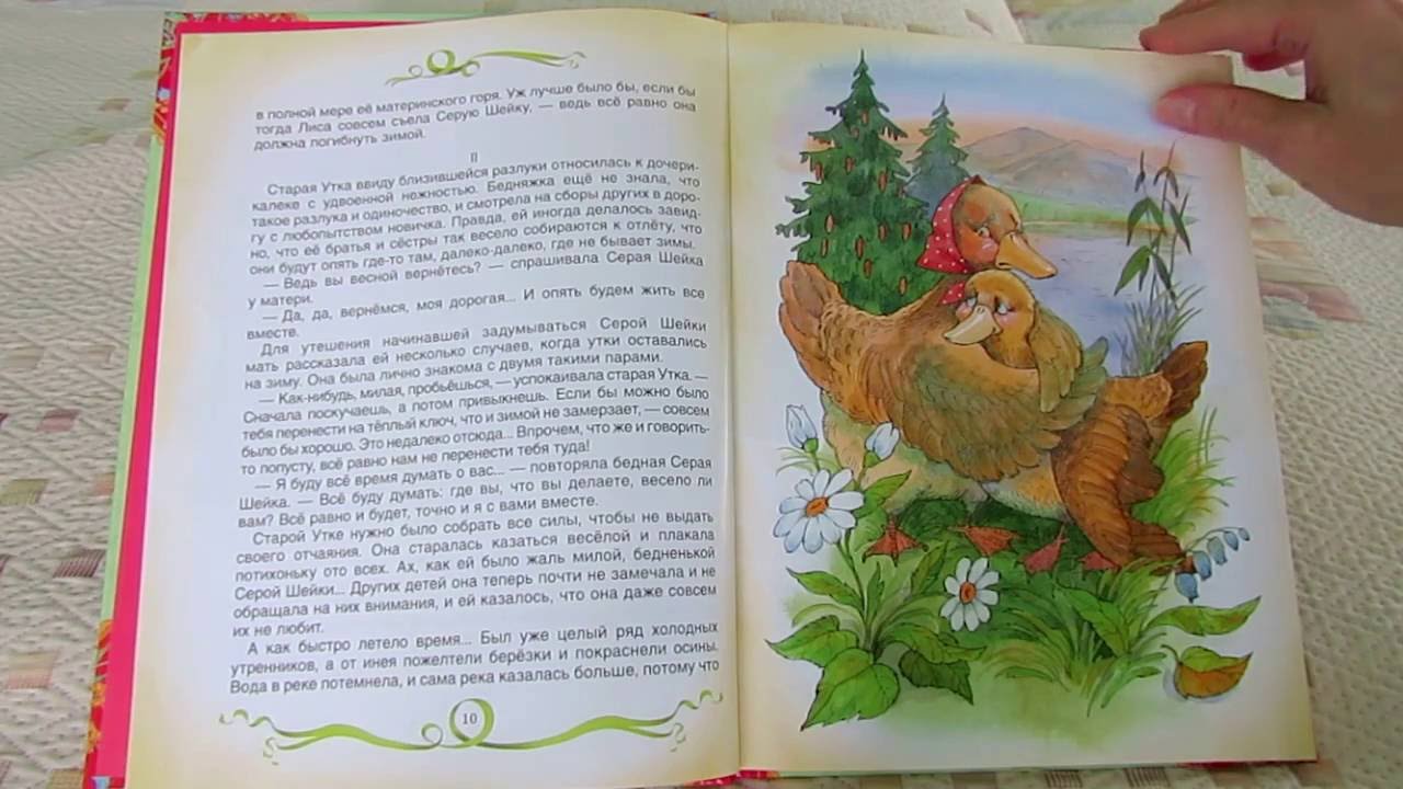 Серая шейка.сказки. Сказка про козявочку мамин-Сибиряк. Козявочка сказка мамин Сибиряк. Серая шейка аудиосказка. Читать про серого