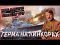 НЕМЕЦКИЙ КУРС НА ЛИНКОРЫ! Hearts of Iron 4 1.9.3. DLC La Resistance