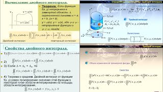 48 Двойной И Тройной Интегралы