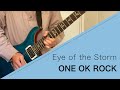 ONE OK ROCK - Eye of the Storm 弾いてみた【Guitar cover】