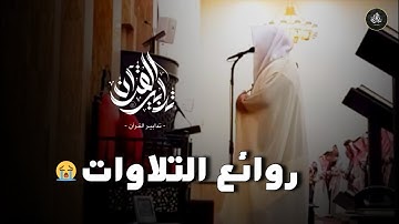 عشائية جميلة تلاوة آسرة ما تيسر من سورة القصص للشيخ عبدالعزيز التركي | عشاء 9-6-1447 هـ