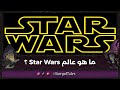 ما هو عالم ستار وارز