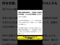 横浜・川崎の美容皮膚科クリニックで盗撮疑い 看護師を逮捕 #shorts