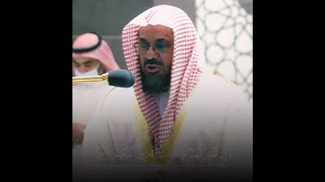 إن تعذبهم فإنهم عبادك ~ إبداع الشيخ سعود الشريم من سورة المائدة