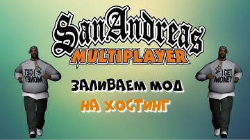 Как установить свой сервер SAMP на хостинг | #1
