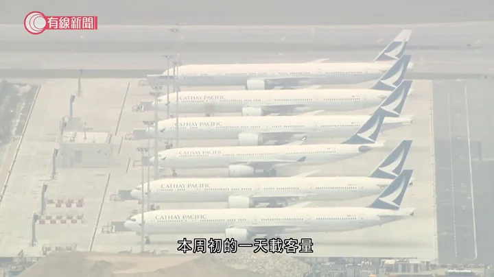 國泰載客量進一步大減　本周初單日客量僅302人 - 20200416 - 財經新聞 - 有線新聞 CABLE News - 天天要聞