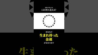 お金と仲良くなりたい!あなたの金運がわかる心理テスト