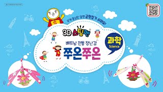 3D스팀펜 (The 3Dpen Creator)_쭈온 쭈온