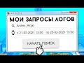 ВЫЧИСЛИЛ ХЕЙТЕРОВ ПО ЛОГАМ GTA SAMP