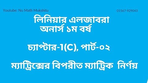 08. Linear Algebra | Chapter-1C|inverse matrix  and rank of matrix |Hon