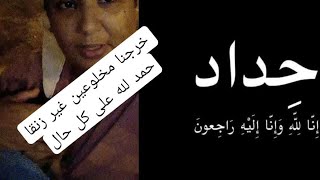 لحضة فاش ضرب زلزال عندنا?‍♀️الله الطف بنا ?انا لله وانا اليه راجعون