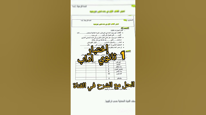 مقترح لإختبار الفصل الأول في الفيزياء سنة أولى ثانوي أداب ✨🔥 #maths #رياضيات #ترند #education