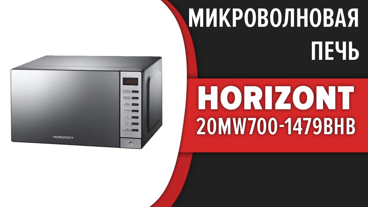  печь Horizont 20MW700-1479BHB - YouTube