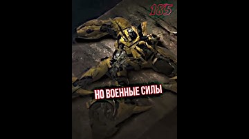 Операция Бамблби #edit #transformers #transformersprime #bumblebee
