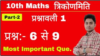 10वीं गणित:- त्रिकोणमिति # Trigonometry # प्रश्नावली-1 # प्रश्न-6 से 9 # Part-2 # -Prahlad sahu