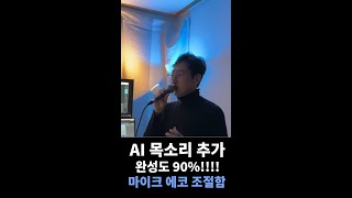 그대가 내 안에 박혔다 (엠씨더잡스)+AI 버전 완성도 98% [고퀄편집영상]