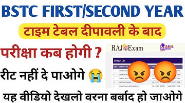 bstc first year exam date 2022//bstc second year exam date 2022//bstc first/second year time table