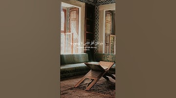 تلاوة تهز القلوب وتفيض لها العيون دموعًا ✨📖😭#القرآن_الكريم