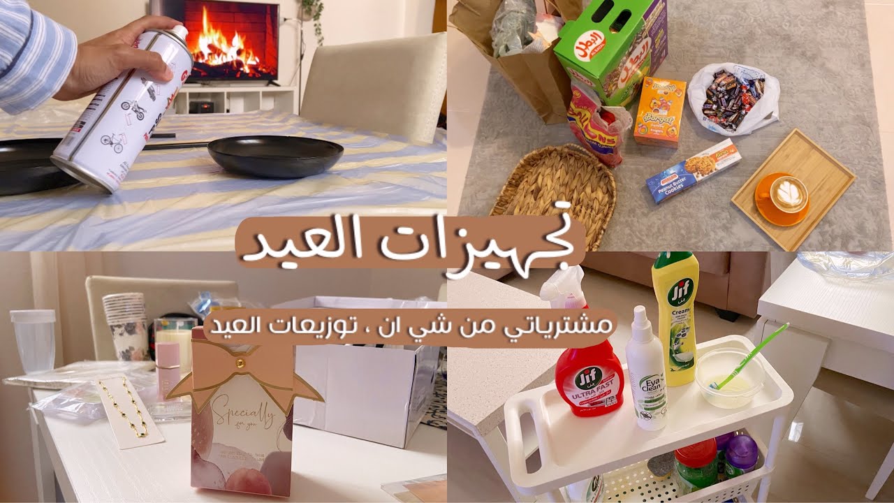 ‏Vlog | تجهيزات عيد الفطر 🤩🤍 ، مشترياتي من شي ان 🛍.