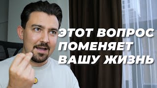 Это позволит вам БЫСТРО улучшить жизнь | Психология мышления