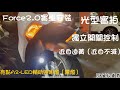 晉弘車業-Force2.0實裝 亮點 LD A2 輔助照明燈 近白遠黃(開遠時近白不滅) 光型實拍 force 2.0 augur 霧燈