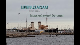 LENNUSADAM.  Лётная гавань. Эстонский морской музей. Tallinn. Estonia.