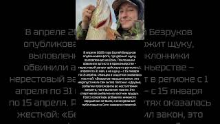 Сергей Безруков в центре громкого скандала #СергейБезруков #рыбалка #скандал #щука #Ростов #люди