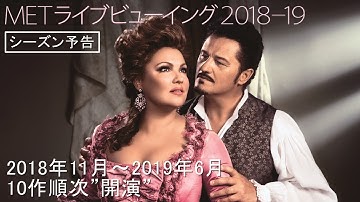 ＮＹで上演中のメトロポリタン歌劇場の最新オペラを映画館で！