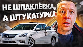 Выездная Диагностика Nissan Teana 2014: Разоблачение Врача-Продавца | #поповавтоподбор