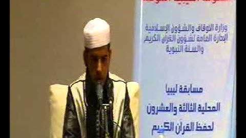 المتسابق حمزة عبدالله ابراهيم من مكتب زليتن في نصف القرآن الكريم