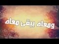 سمو عليه - حنان رضا ( النسخة الاصلية ) #2015 ( كلمات )