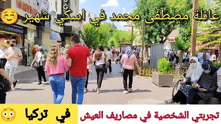 تجربتي الشخصية في العيش في تركيا | كم يكفيني بالشهر? | مصطفى محمد اسكي شهير| Living in Turkey | 2021