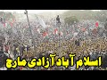 Maulana Fazl ur Rehman Followers in Islamabad Azadi March | Pak TV Netwo...