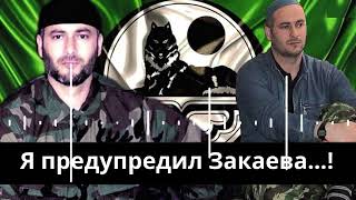 Шейх Абдул Халим: "Я предупредил Ахмеда Закаева..!"