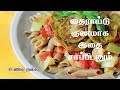 Thyroid Diet in Tamil Thyroid Tamil Tips தைராய்டு உணவு தைராய்டு குணமாக