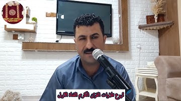 سورة طه تجويد عراقي حزين دلشاد الكردي