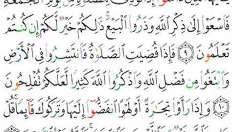 062  سورة الجمعة من الاية 9 إلى 11