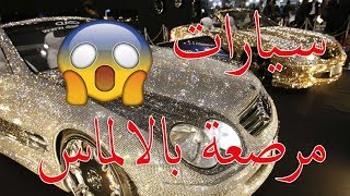 شاهد أغلى ممتلكات الوليد بن طلال....!!!