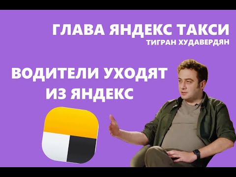5 ПРИЧИН ОТТОКА ВОДИТЕЛЕЙ ИЗ ЯНДЕКС ТАКСИ | EXPO PARK