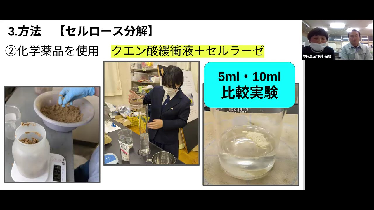 【しずおか竹ネットワーク】竹利活用勉強会「え！竹が きのこで燃料に!?～静岡農業高校の先生による研究発表会～ 」 2026年2月17日開催