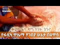 የፋሲካ ዋዜማ የገበያ ሁኔታ በሀዋሳ | Easter eve market in Hawassa