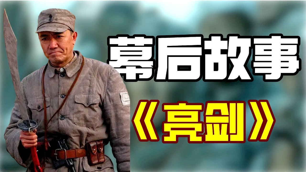 《亮剑》幕后故事：剧组投资仅900万，主角李云龙都被拖来当群演，为何能成为经典抗战剧 - YouTube