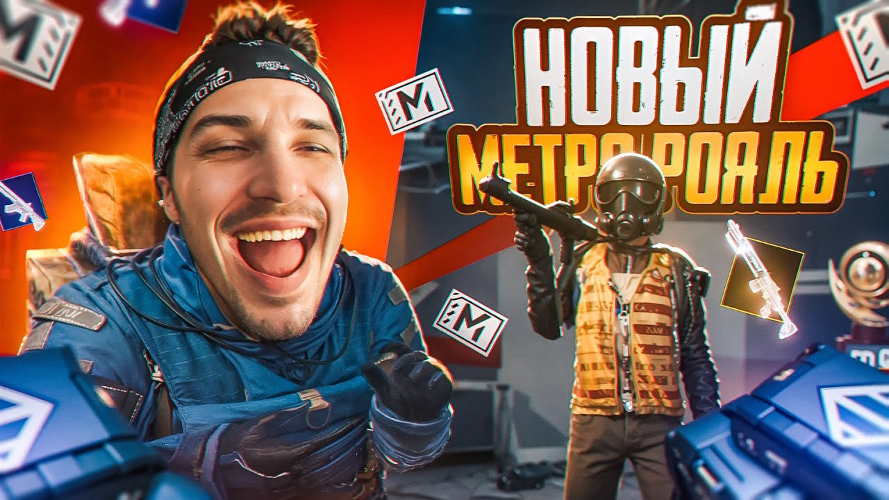 С НУЛЯ ДО ФУЛЛ СЕМЬ В НОВОМ МЕТРО РОЯЛЬ КАК ИГРАТЬ В КИТАЙСКИЙ МЕТРО ...