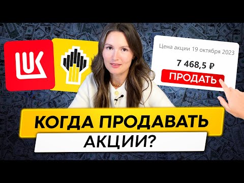 Как определить когда продавать акции? Раскрываю секреты профессионалов