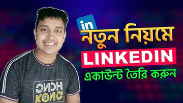 নতুন নিয়মে LinkedIn একাউন্ট তৈরি করুন  ২০২৫ 🚀