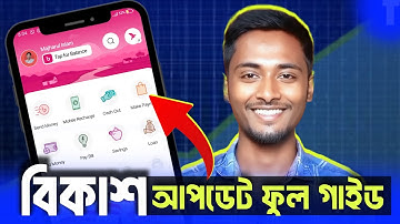 How to Use bKash App New Features 2025 | Complete Step-By-Step