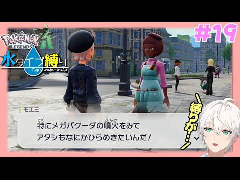 【Pokemon LEGENDS Z-A】ポケモン指定されても戦わなきゃ良い　#19【隼川ミユキ】