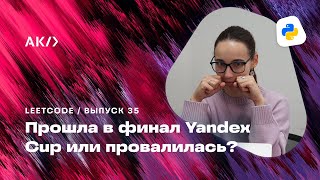 :      Yandex Cup