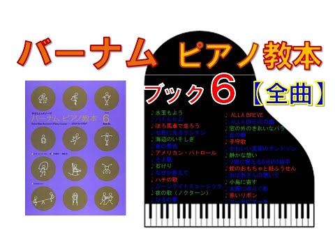 バーナム他ピアノスコア楽譜　英語学習に！ バーナム他ピアノスコア楽譜 英語学習に！ バーナム他ピアノ