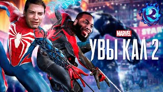 MARVEL’S SPIDER-MAN 2 - ПЛЕВОК В ЛИЦО